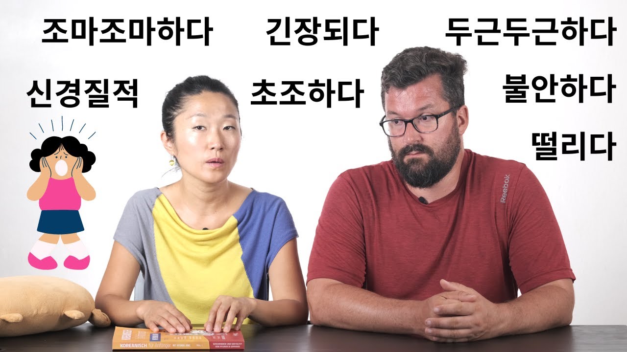7 Möglichkeiten NERVÖS auf Koreanisch zu sagen ???????????????? (und welche wir auf Koreanisch verwenden)