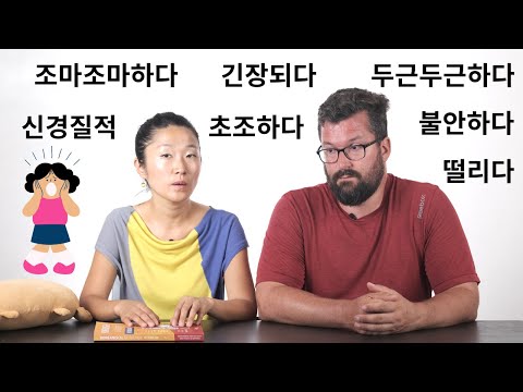 7 Möglichkeiten NERVÖS auf Koreanisch zu sagen ???????????????? (und welche wir auf Koreanisch verwenden)